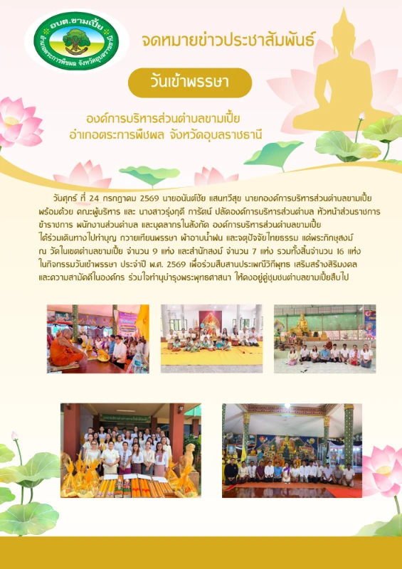 วันเข้าพรรษา