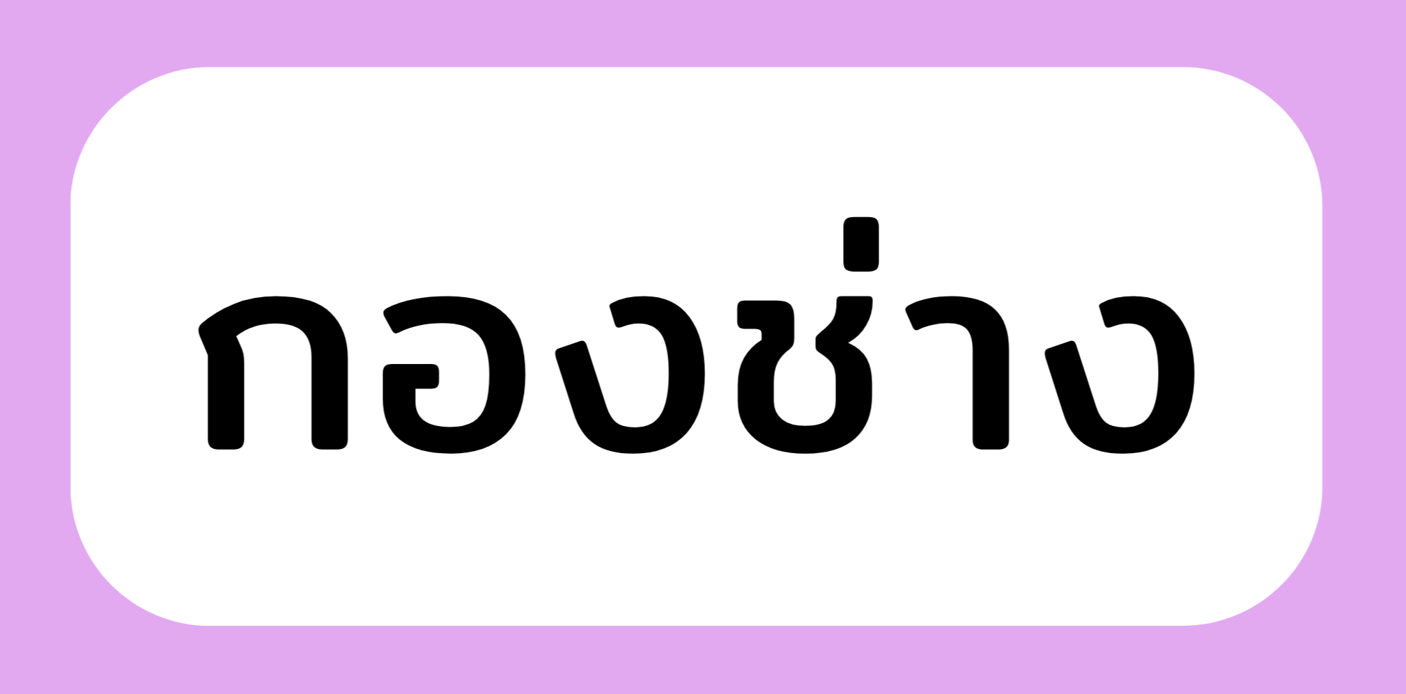 ไม่พบรูป